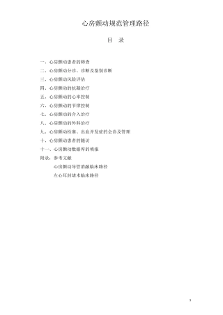 房颤规范管理路径2018版