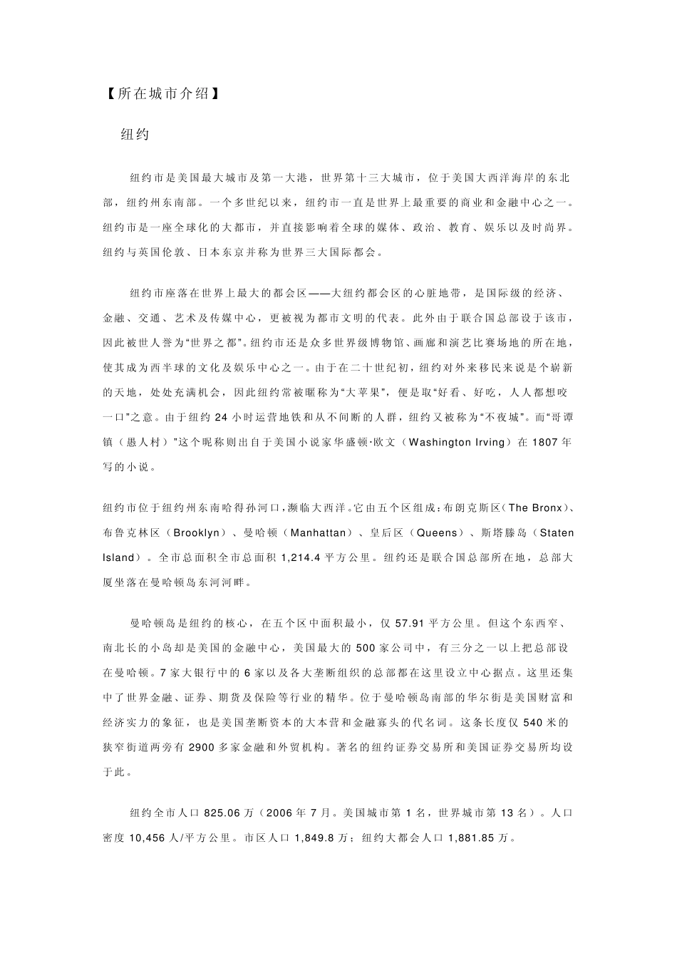 所在纽约城市介绍_第1页