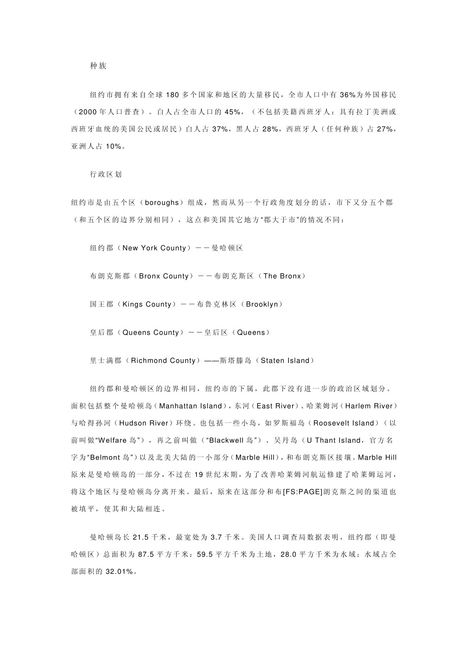 所在纽约城市介绍_第2页