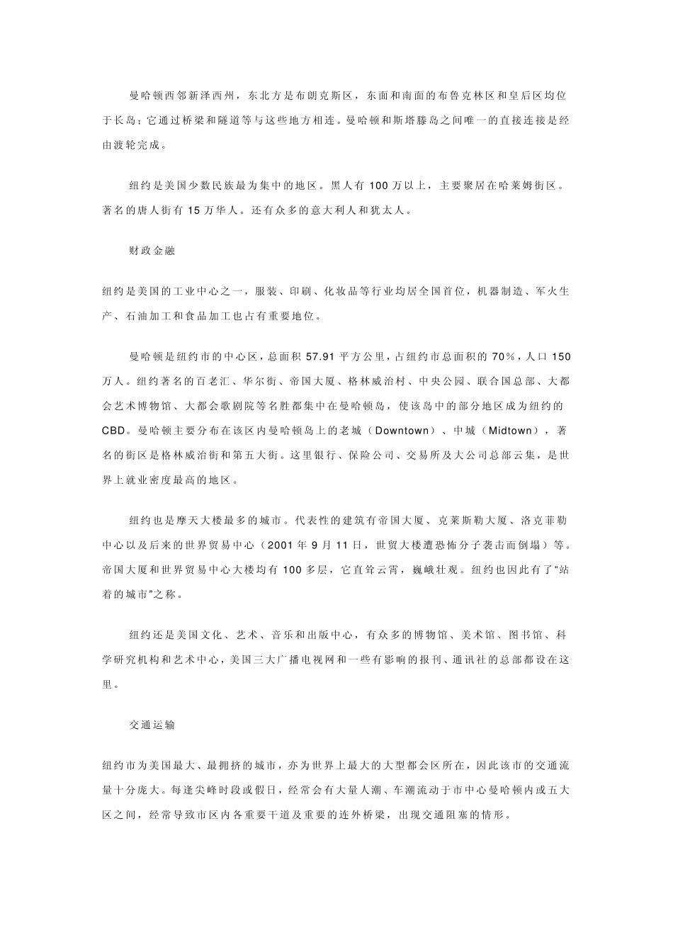 所在纽约城市介绍_第3页