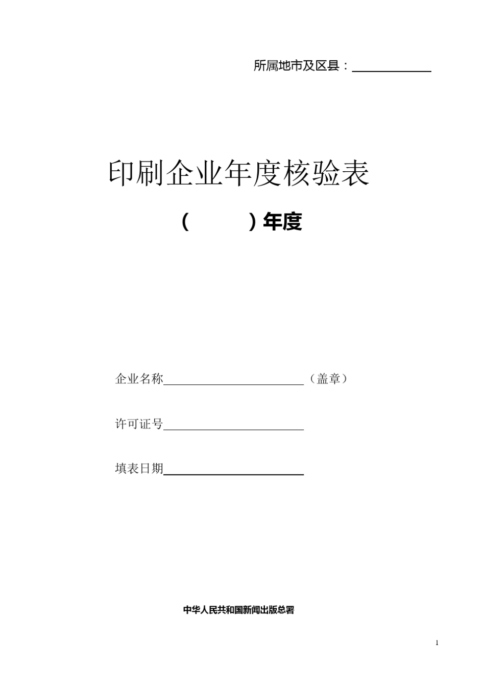 所属地市及区县_第1页