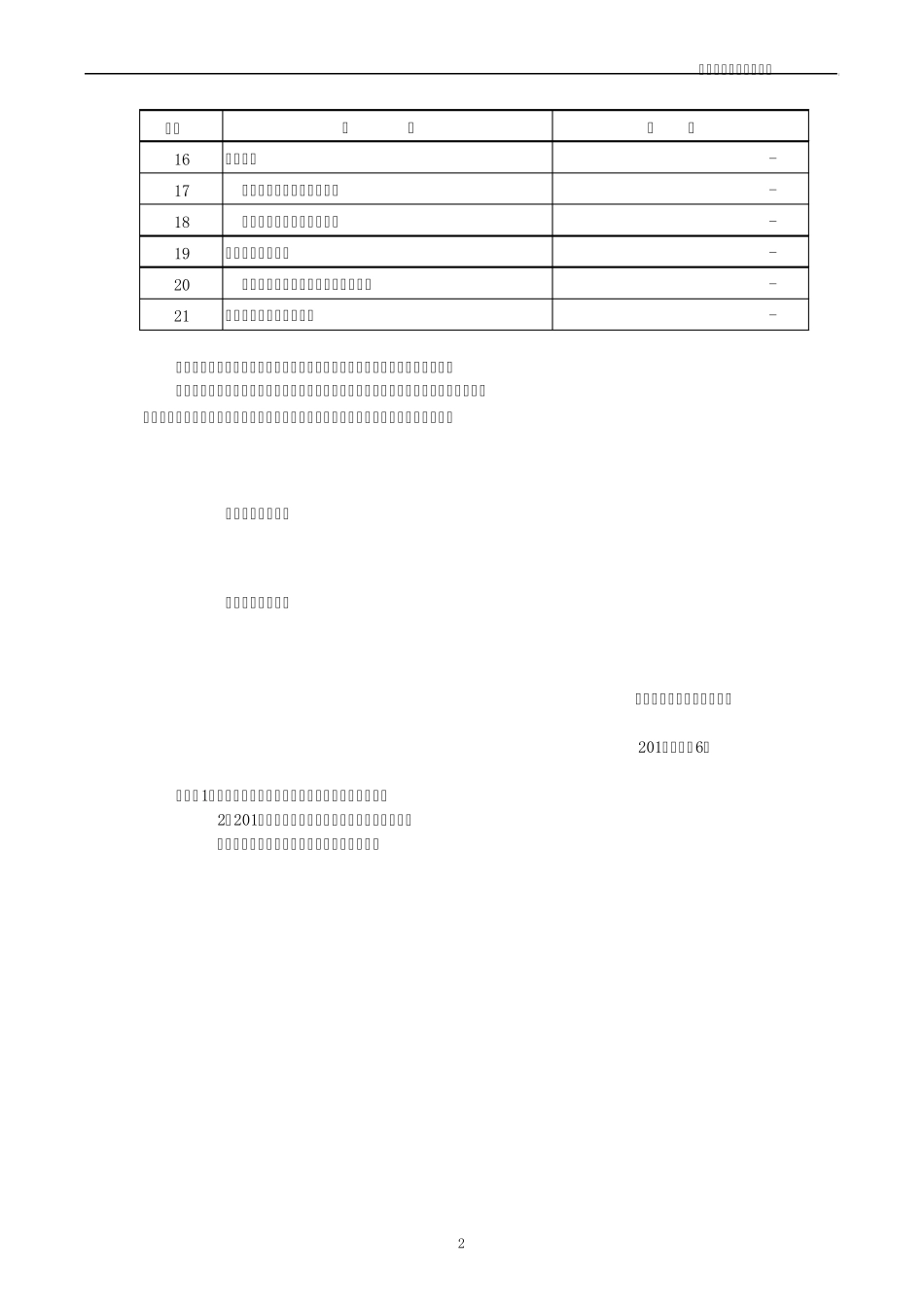 所得税汇算清缴审计底稿(2015年新版)第三版_第2页