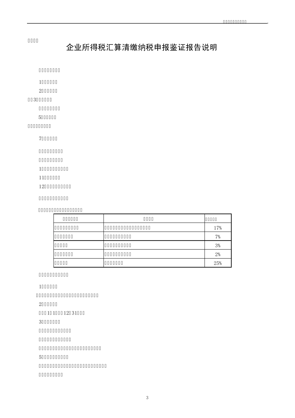 所得税汇算清缴审计底稿(2015年新版)第三版_第3页