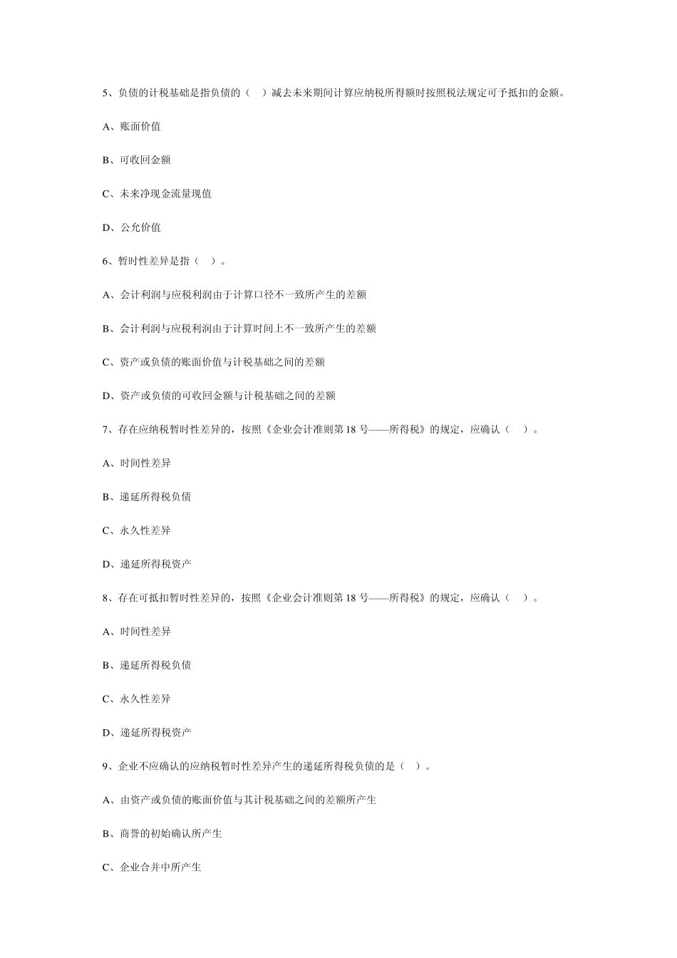 所得税练习题_第2页