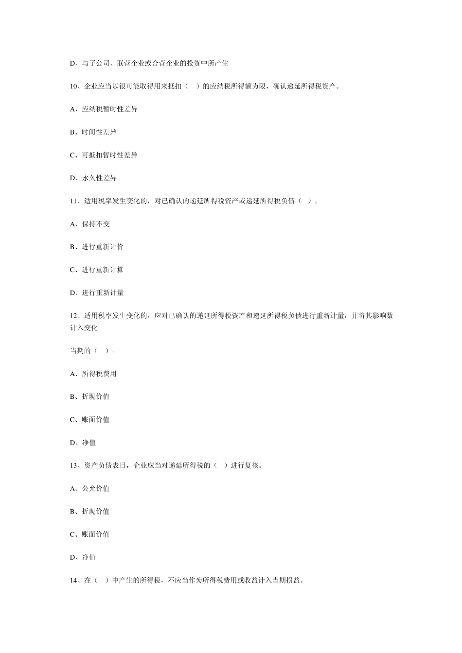 所得税练习题_第3页