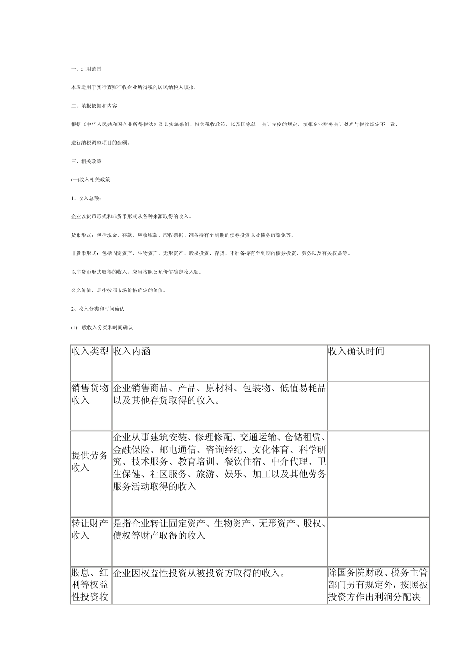 所得税汇算清缴调整_第1页