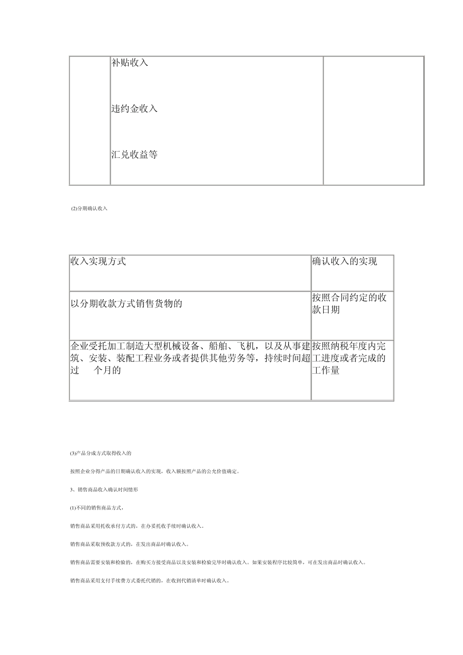 所得税汇算清缴调整_第3页