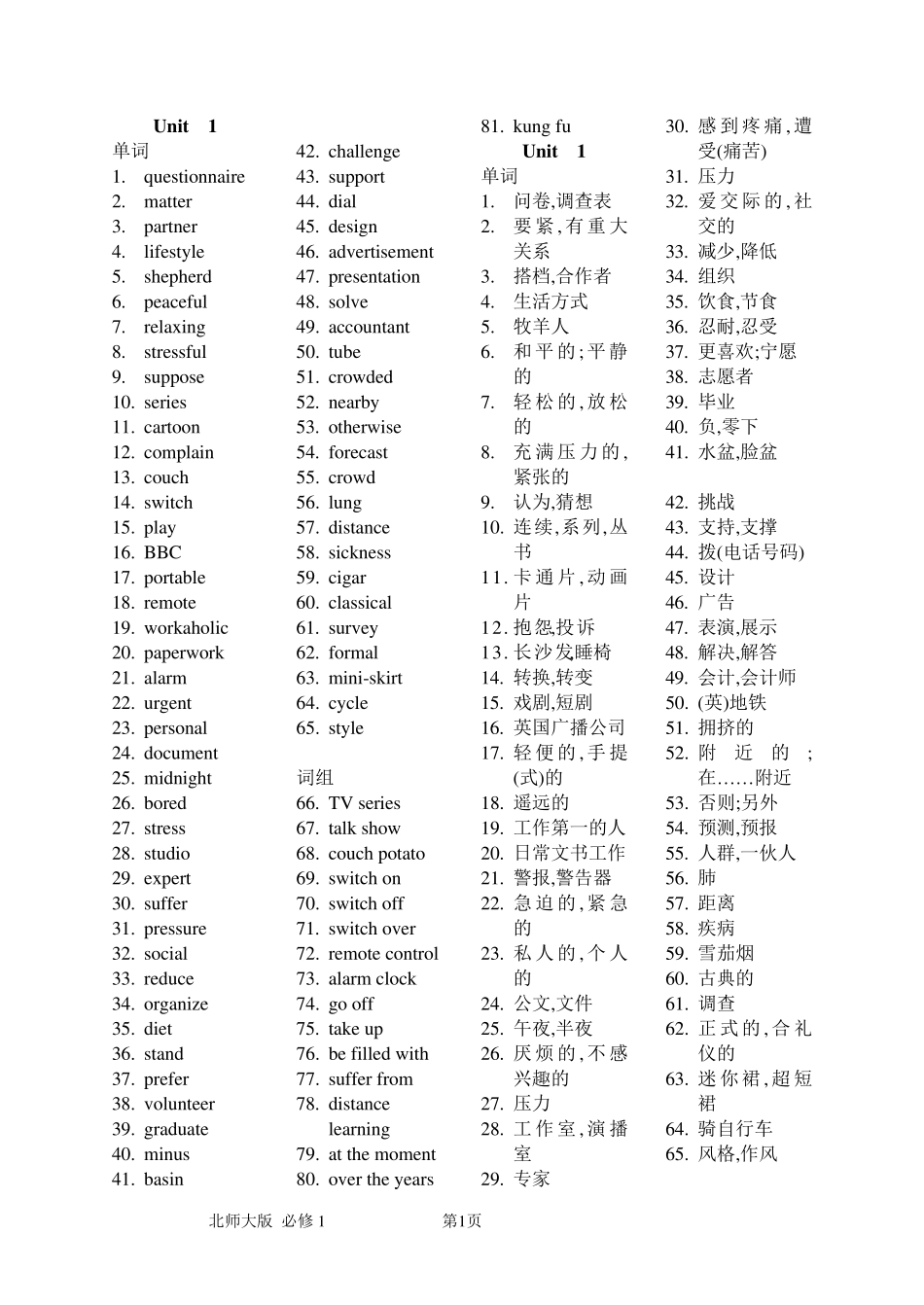 所有(必修1选修11)北师大版高中英语单词及短语_第1页