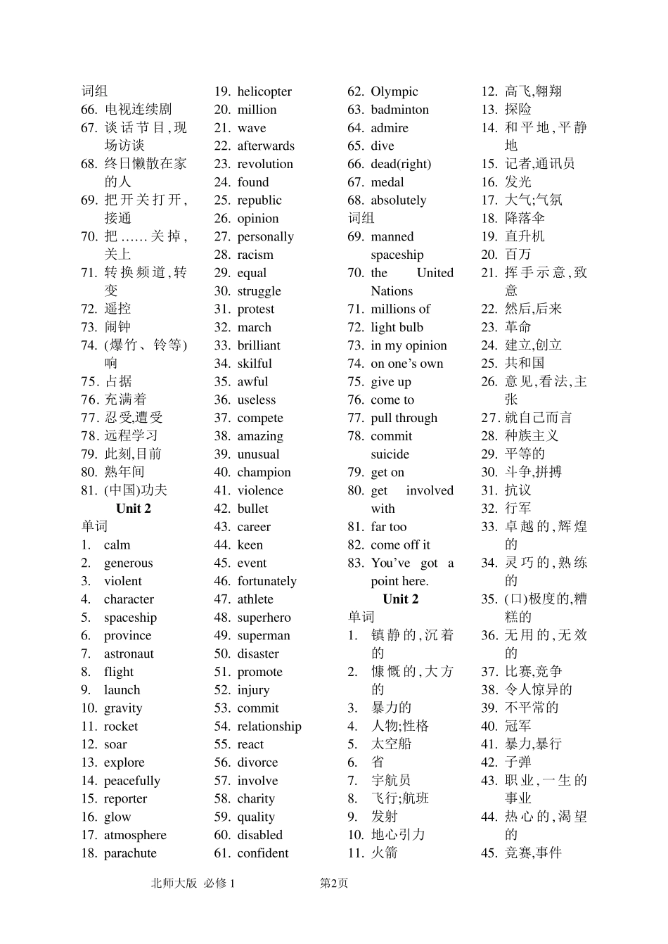 所有(必修1选修11)北师大版高中英语单词及短语_第2页