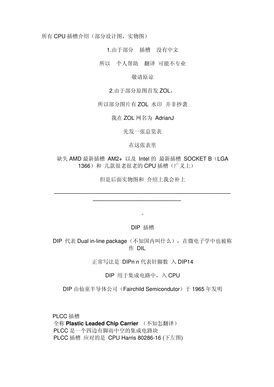 所有CPU插槽介绍(部分设计图,实物图)_第1页