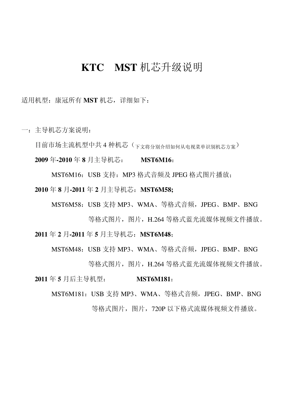 所有MST机芯升级方法_第1页