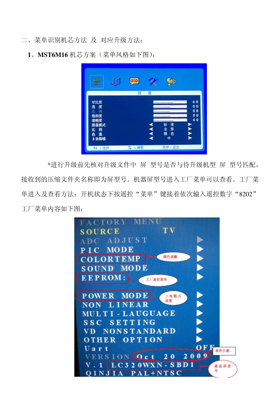 所有MST机芯升级方法_第2页