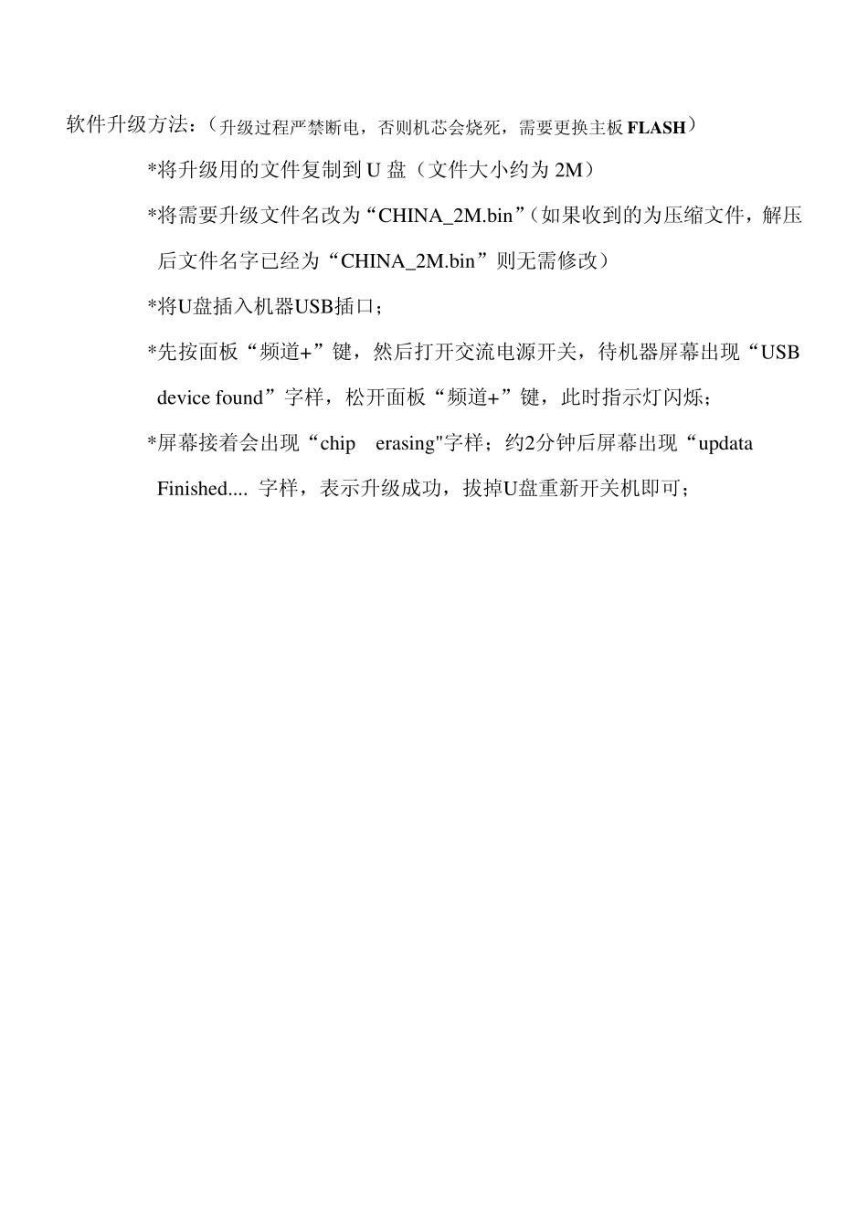 所有MST机芯升级方法_第3页