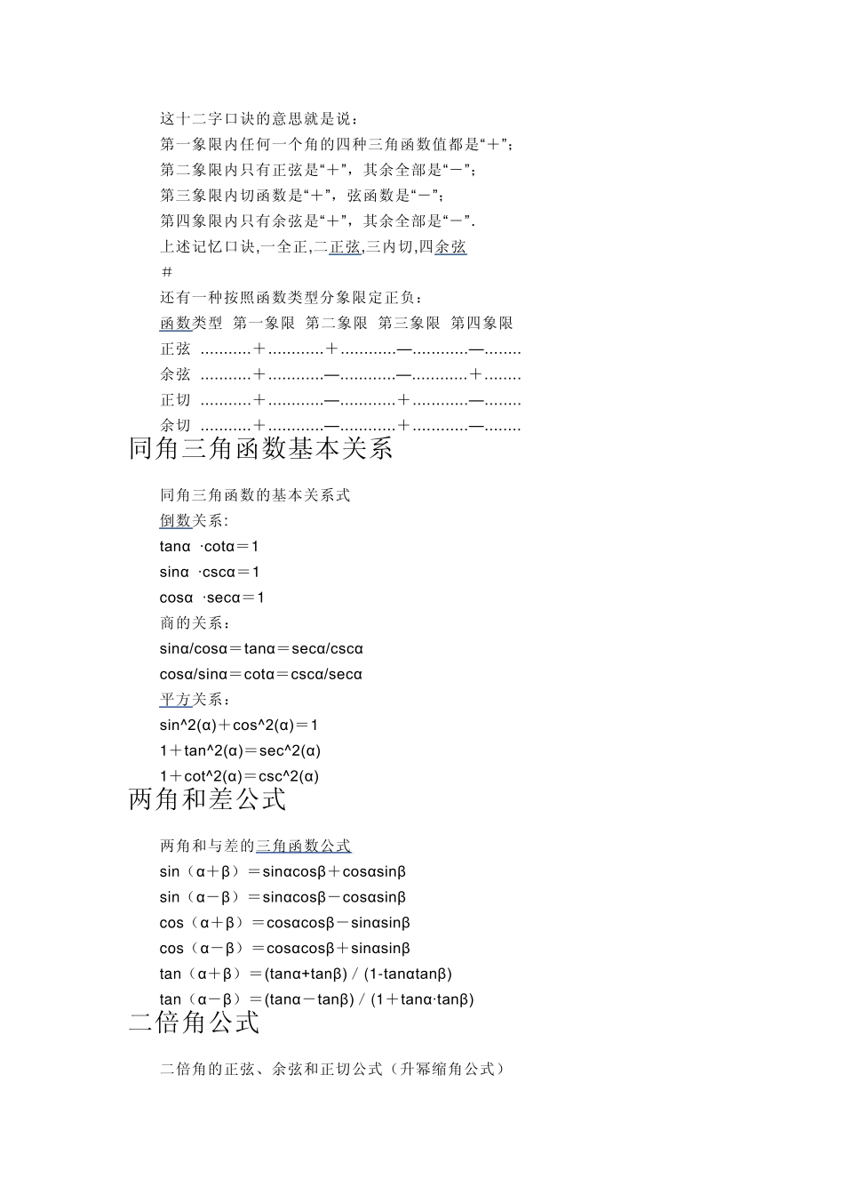 所有三角函数公式_第3页