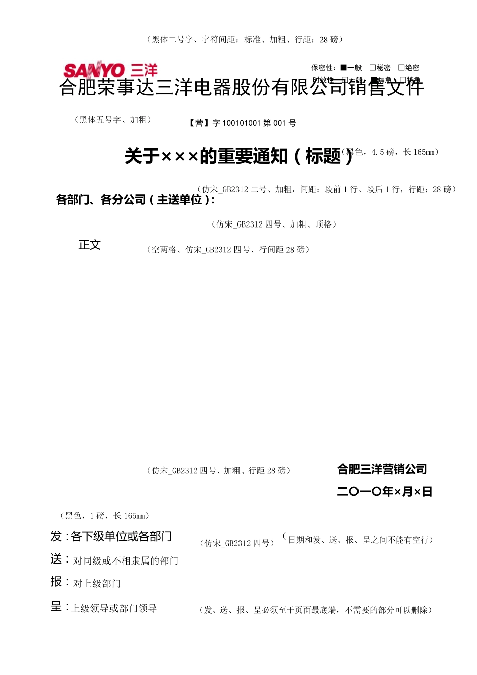 所有公函模版_第1页