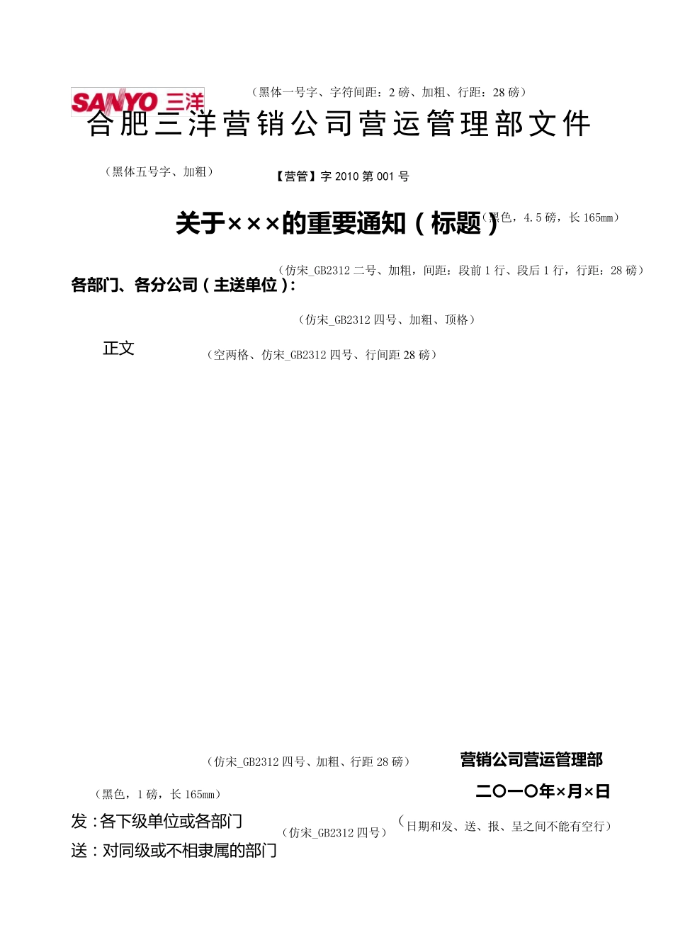 所有公函模版_第2页