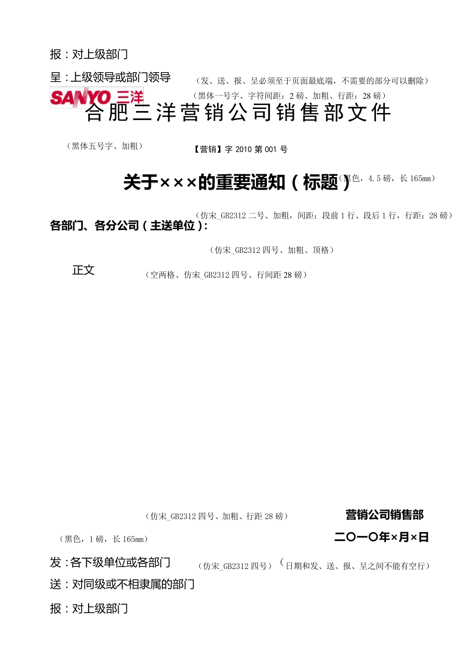 所有公函模版_第3页