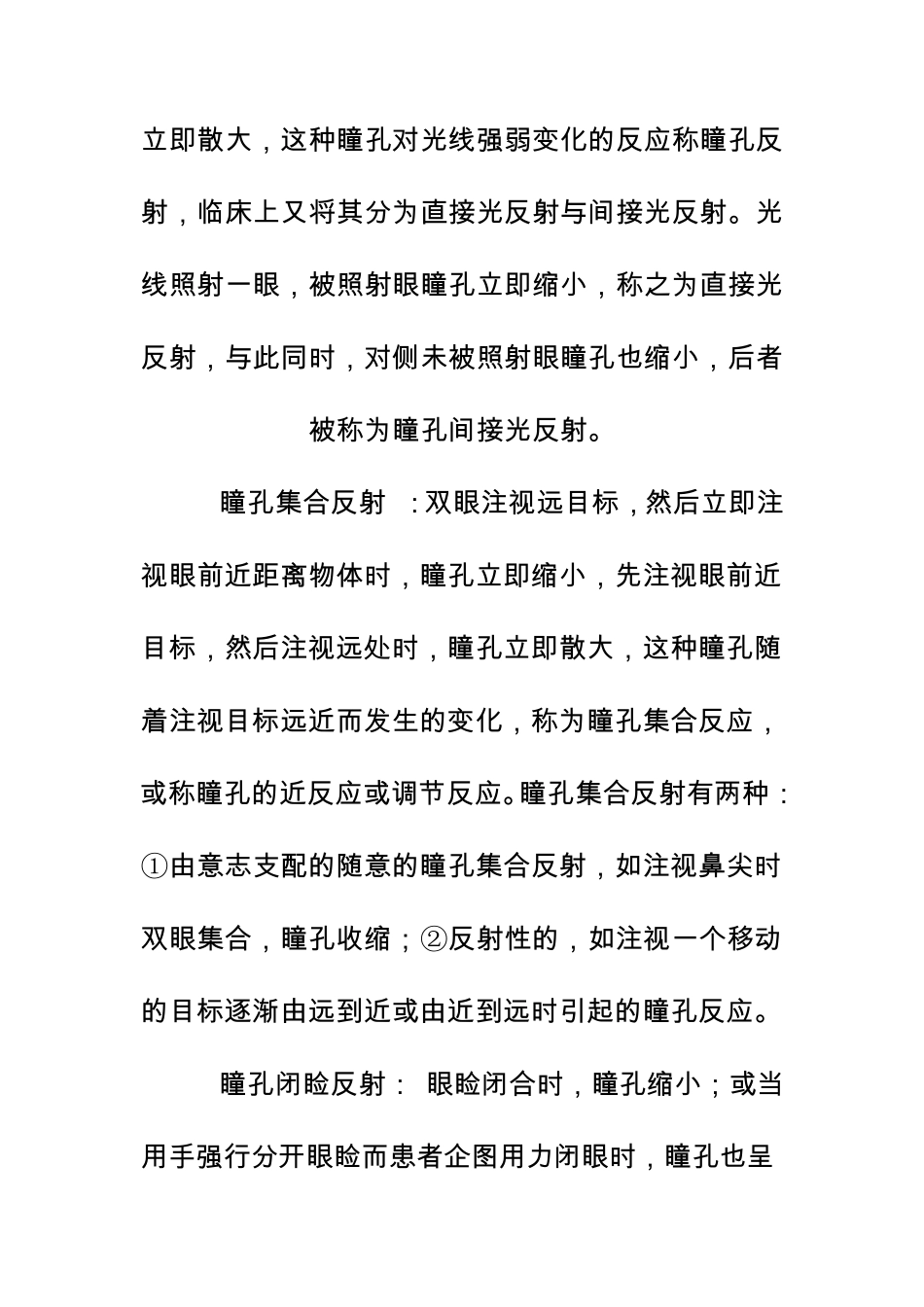 所有关于瞳孔知识的总结_第3页