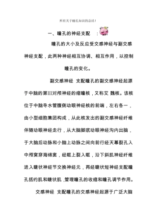 所有关于瞳孔知识的总结