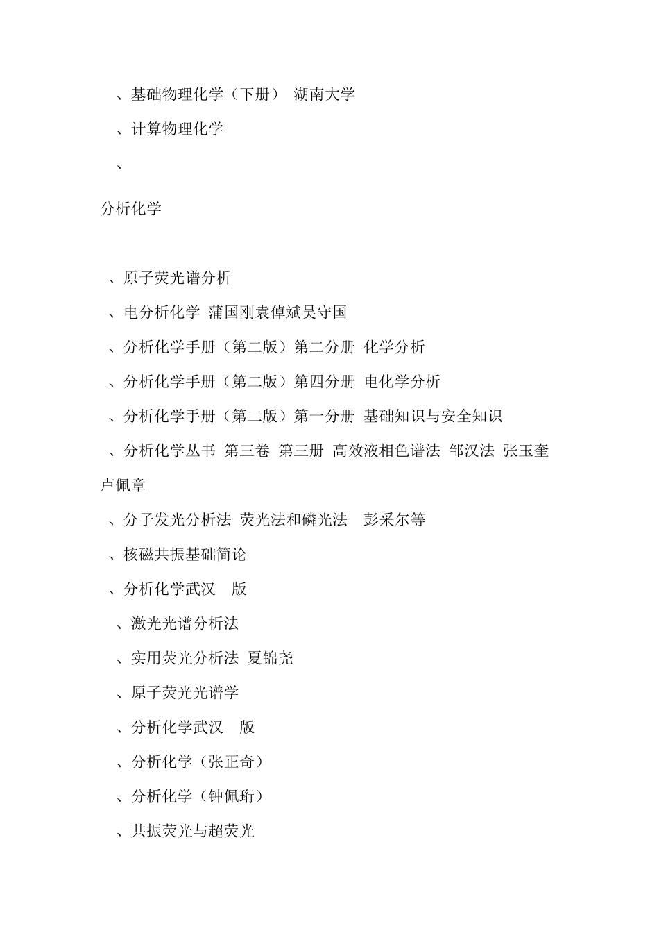 所有化学专业的电子书_第2页