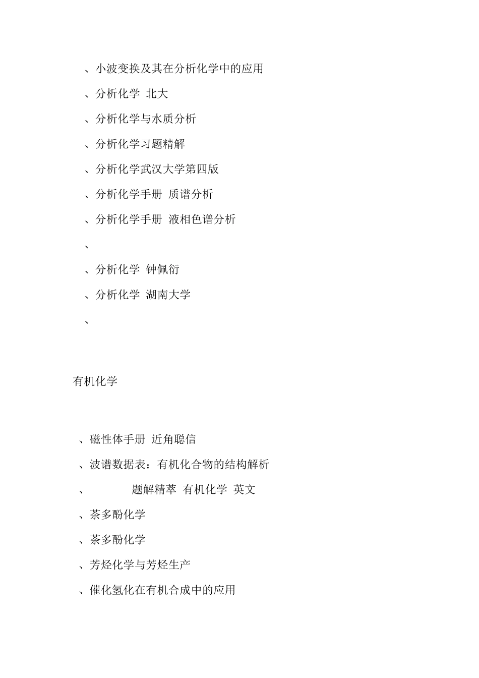 所有化学专业的电子书_第3页