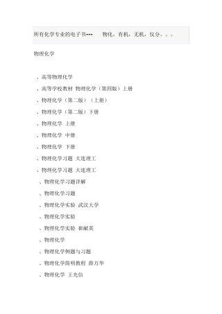 所有化学专业的电子书