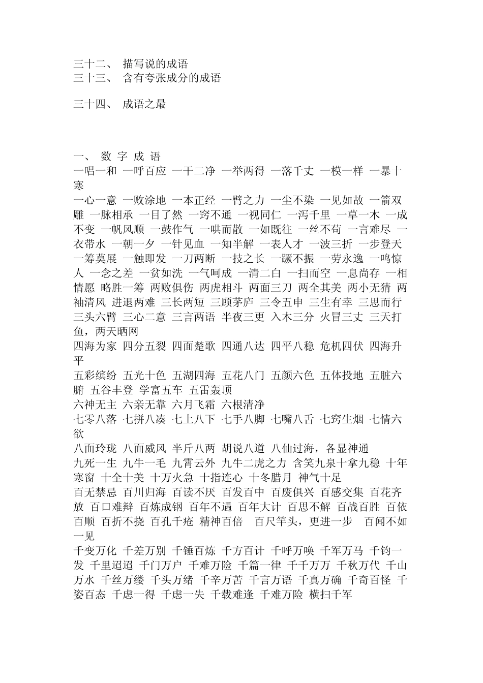 所有四字成语分类_第2页