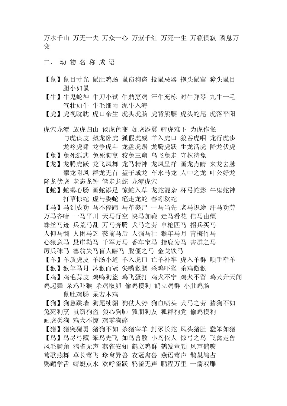 所有四字成语分类_第3页