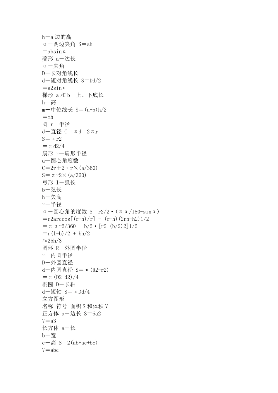 所有图形的面积体积表面积公式_第2页