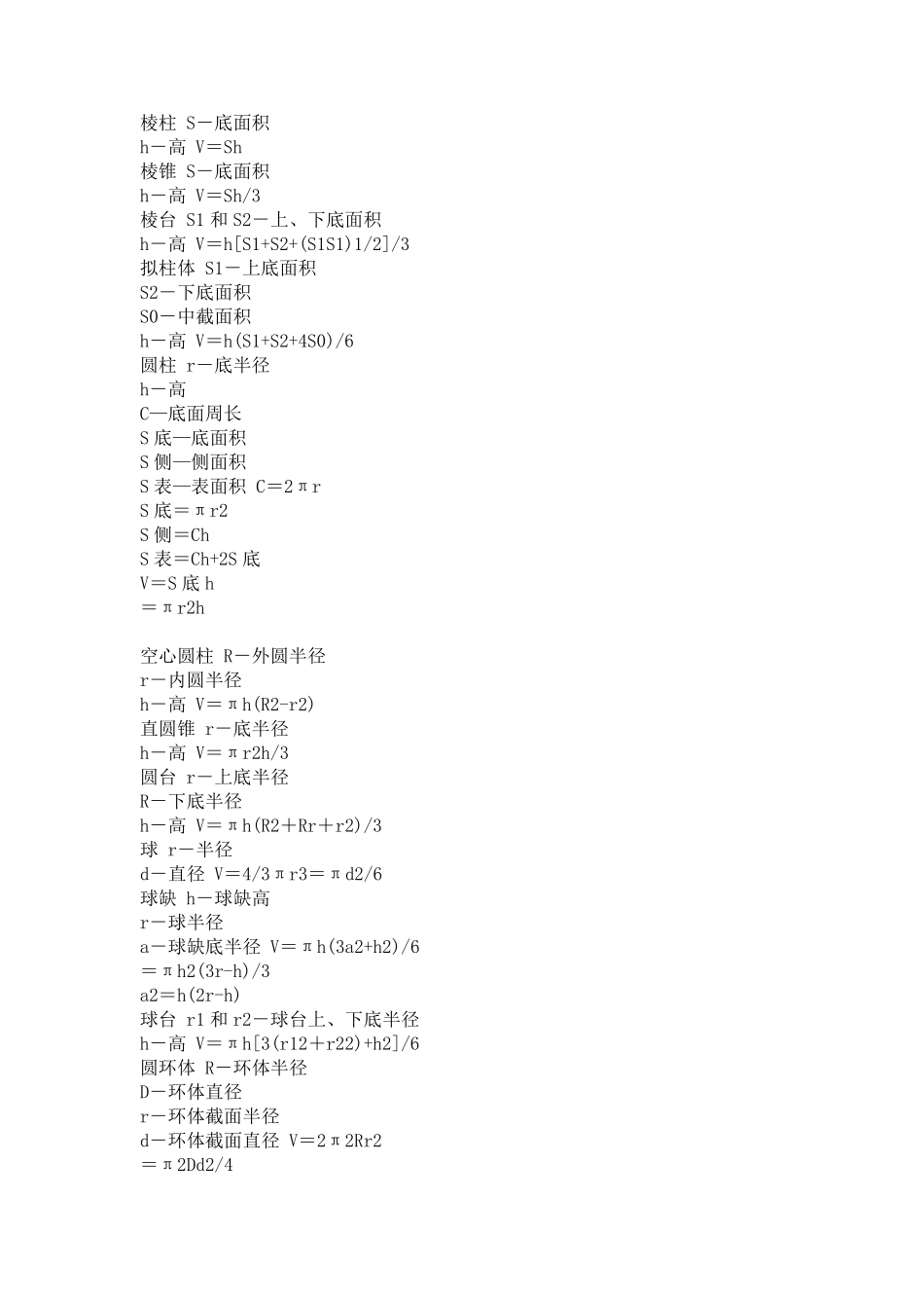 所有图形的面积体积表面积公式_第3页