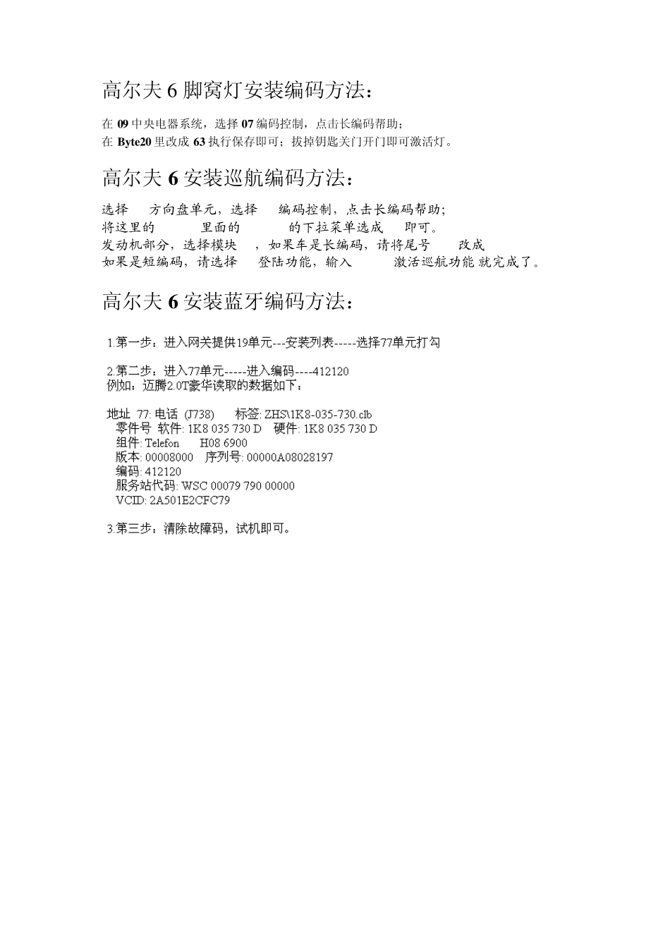 所有安装匹配编码方法_第1页
