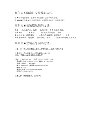 所有安装匹配编码方法