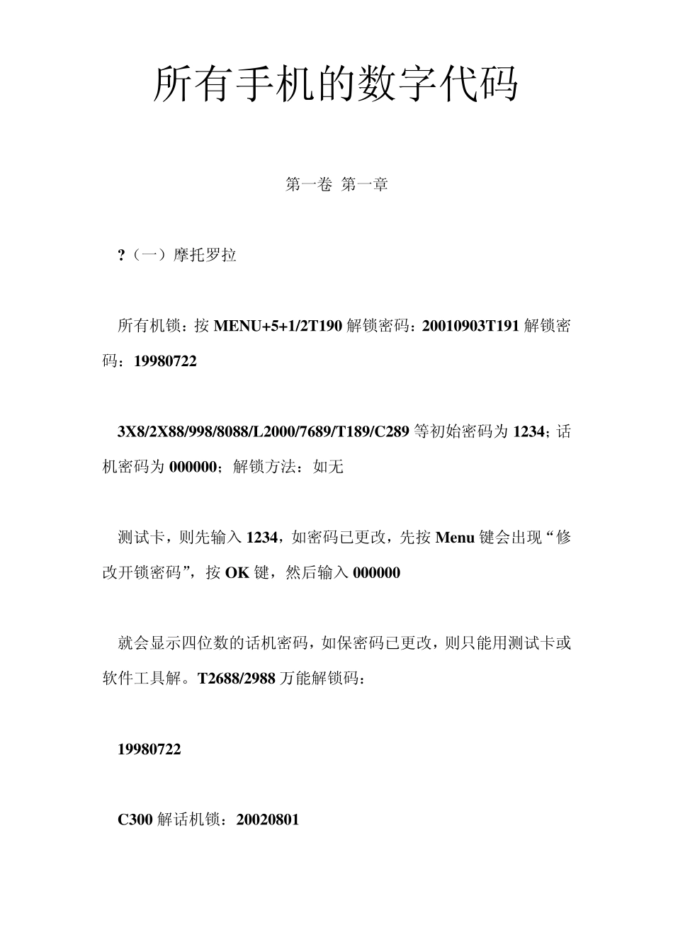 所有手机的代码大全_第1页