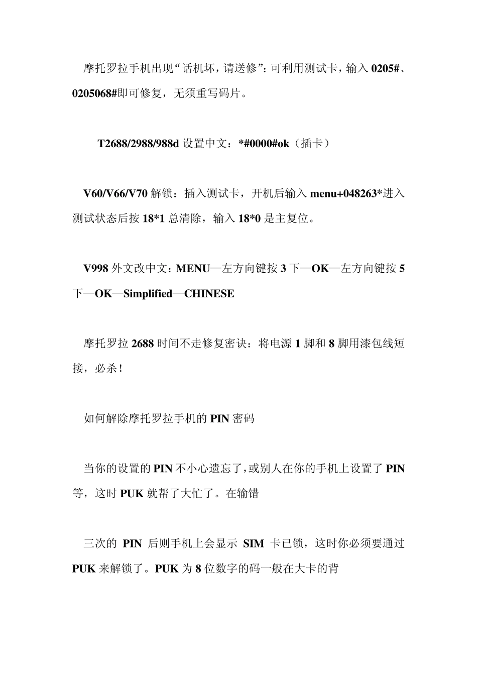 所有手机的代码大全_第2页