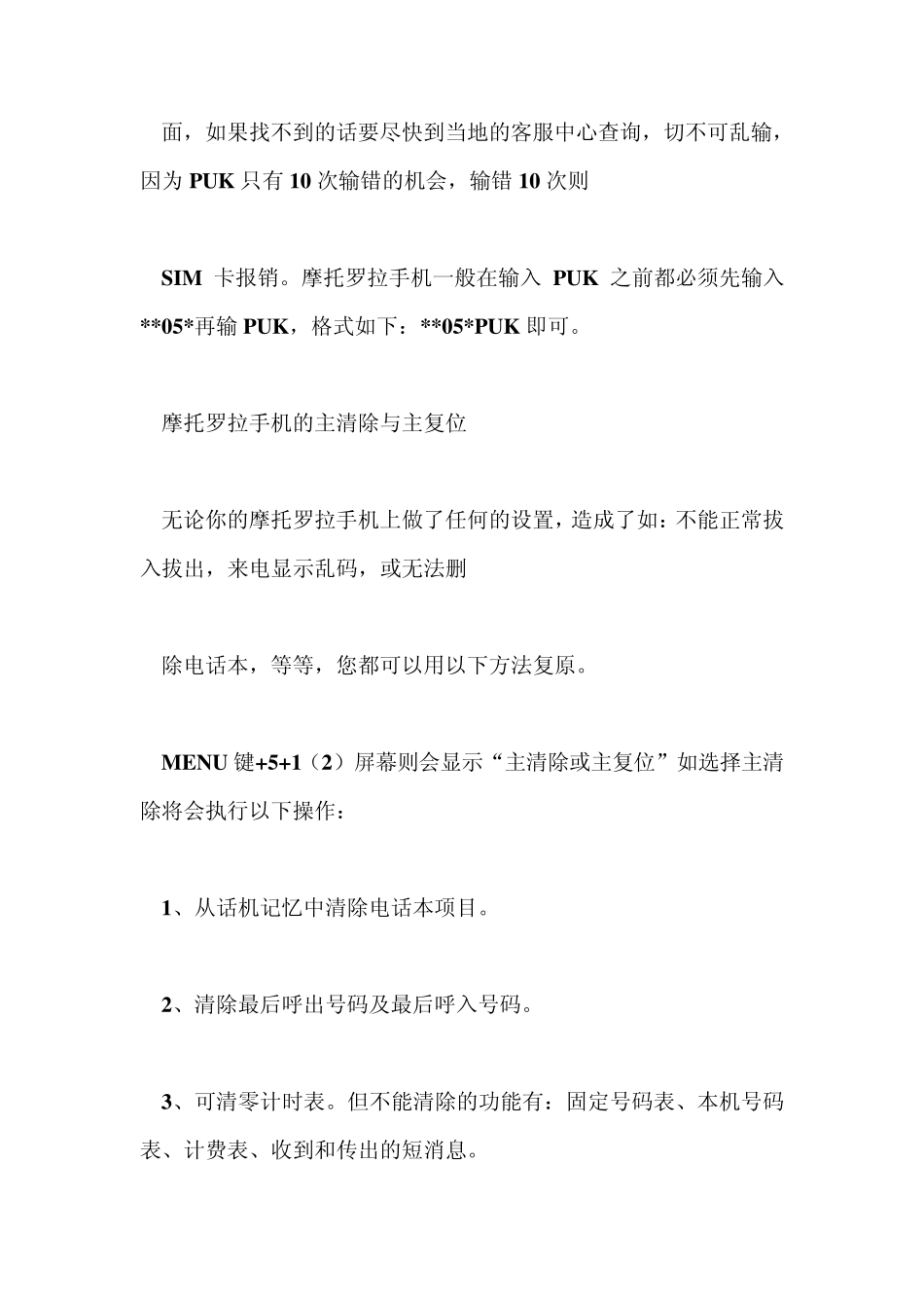 所有手机的代码大全_第3页