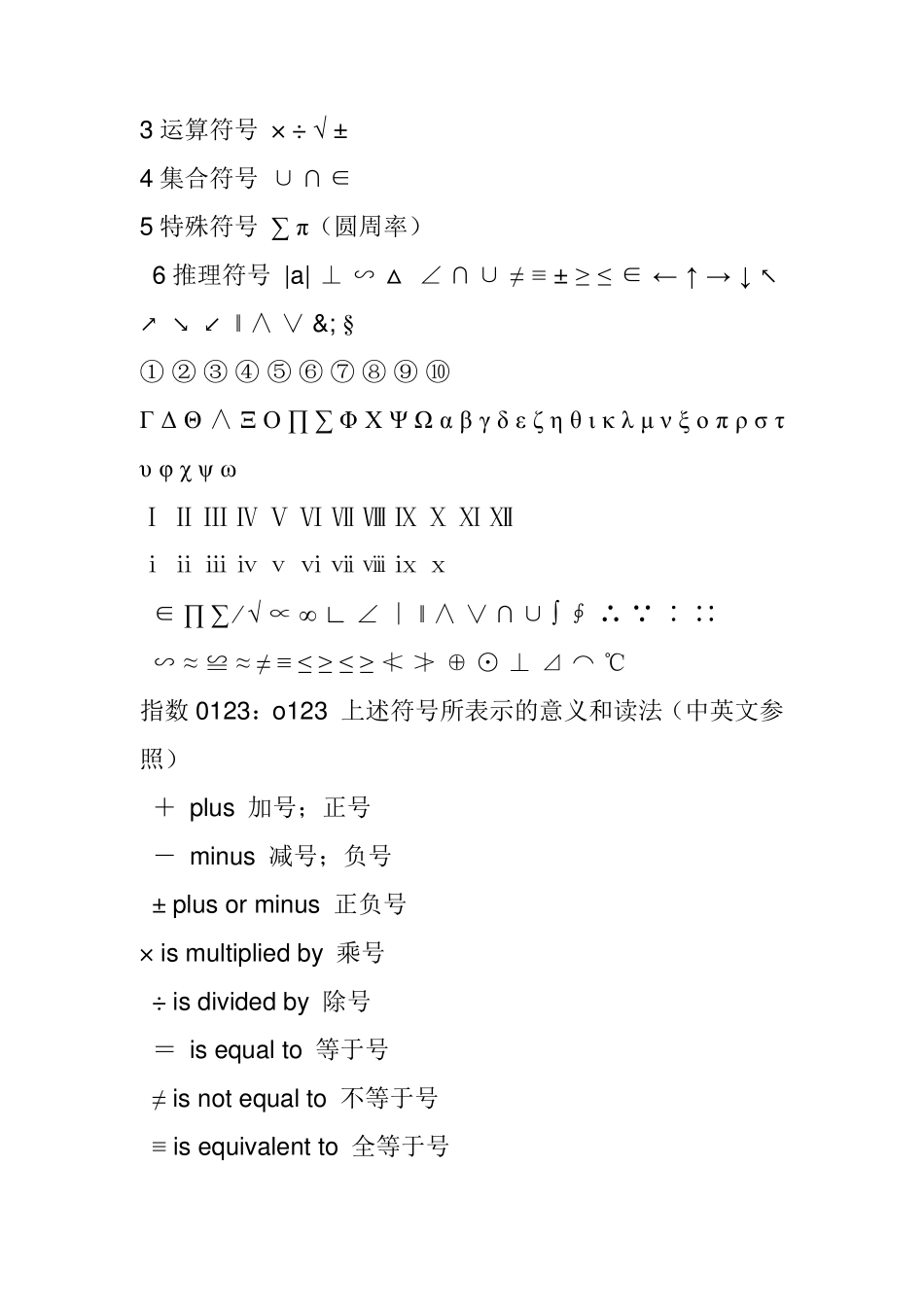 所有数学符号_第3页