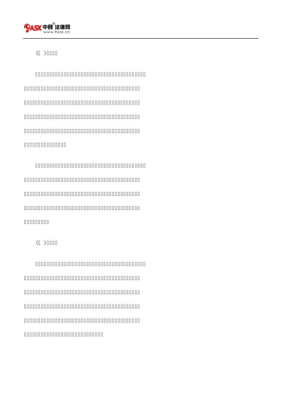 所有权的权能_第2页