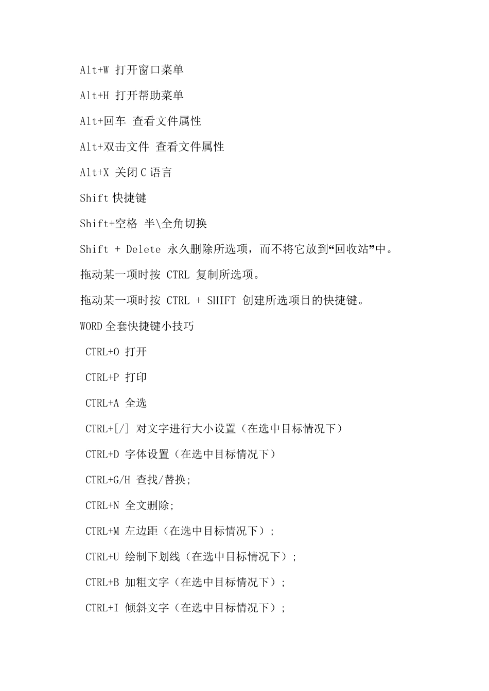 所有电脑快捷键输入法_第3页