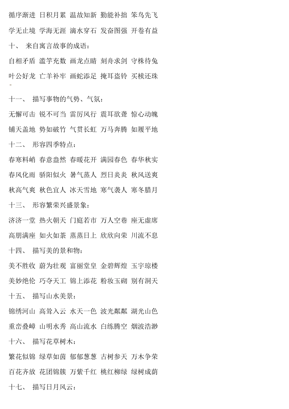 所有的成语大全_第2页