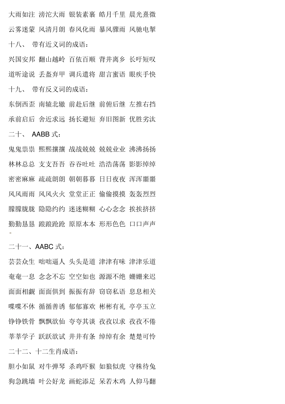 所有的成语大全_第3页