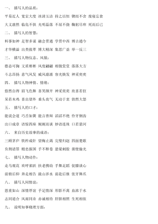 所有的成语大全