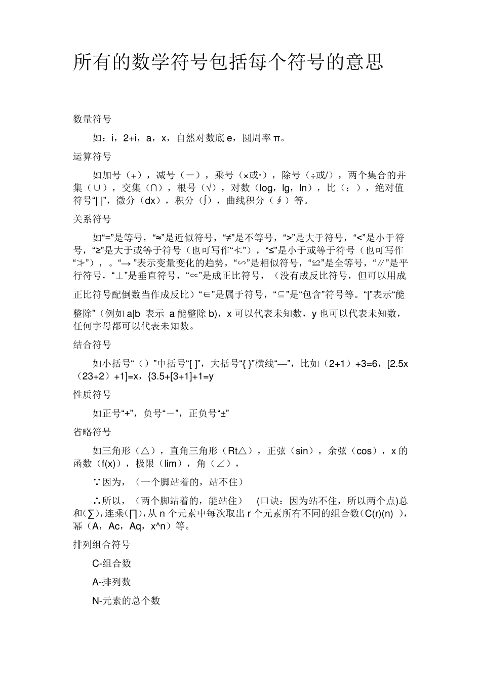 所有的数学符号包括每个符号的意思_第1页