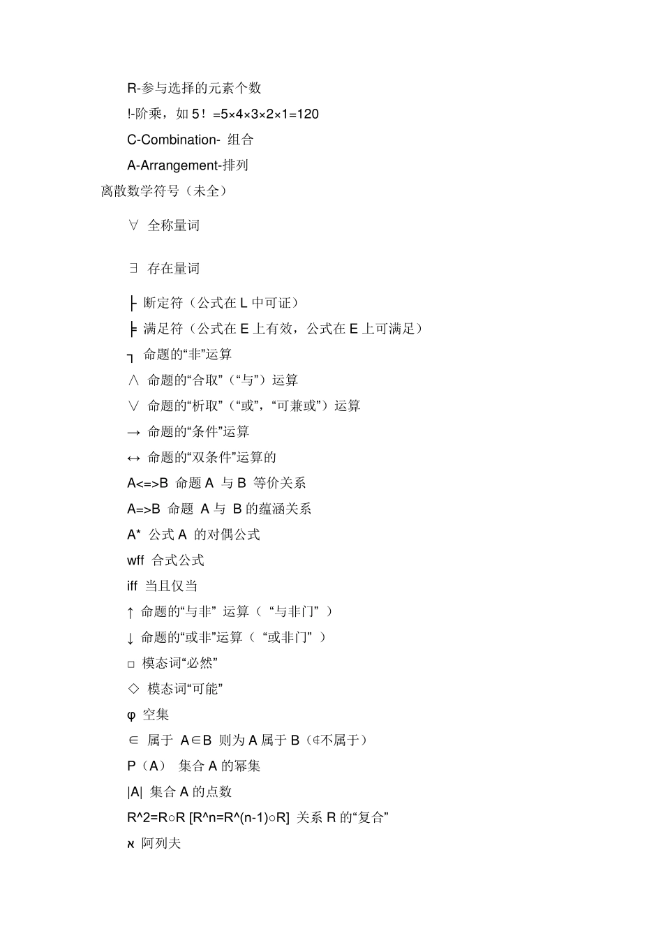 所有的数学符号包括每个符号的意思_第2页