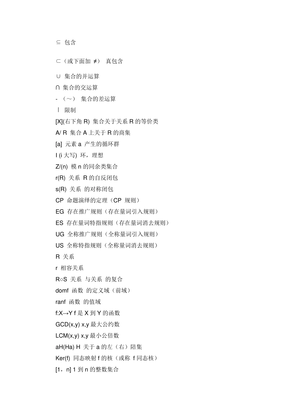 所有的数学符号包括每个符号的意思_第3页