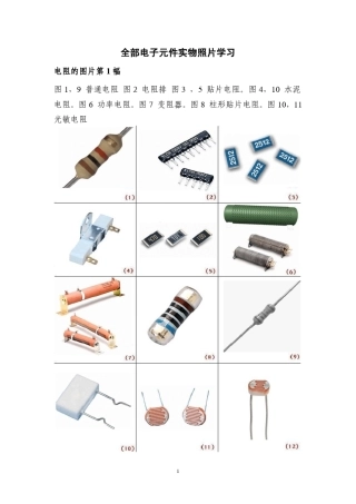 所有电子元件实物照片学习