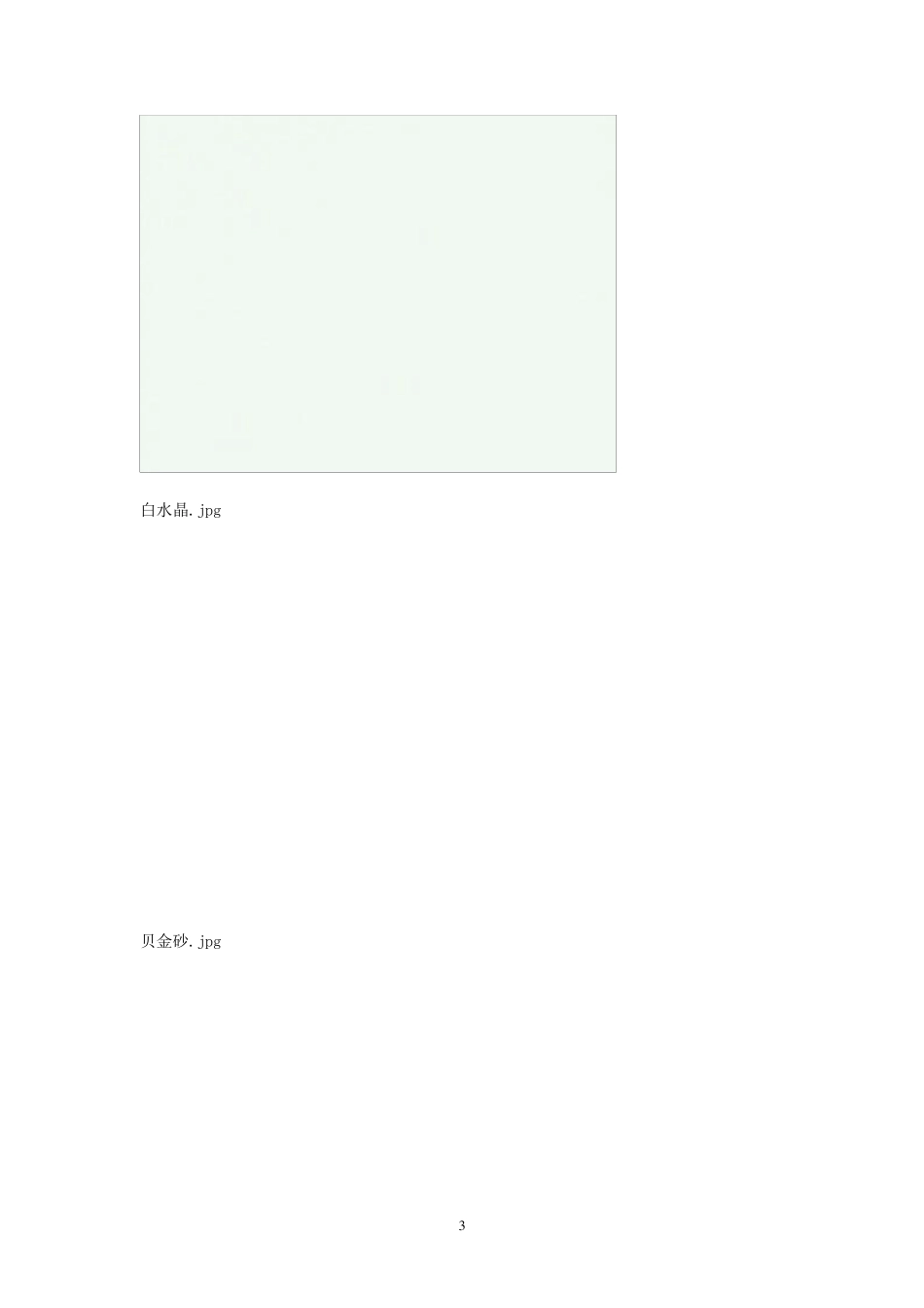 所有石材大全_第3页