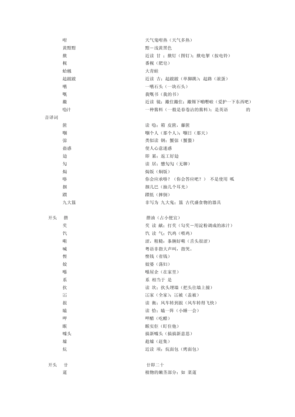 所有粤字的正规打法_第3页