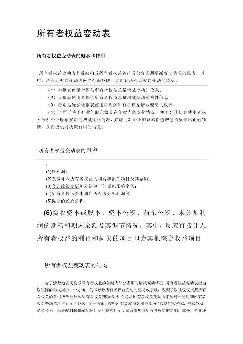 所有者权益变动表新_第1页