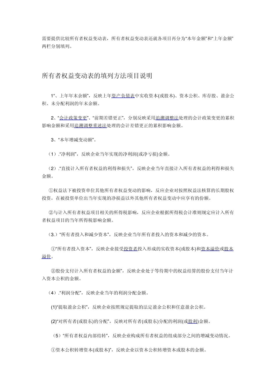 所有者权益变动表新_第2页