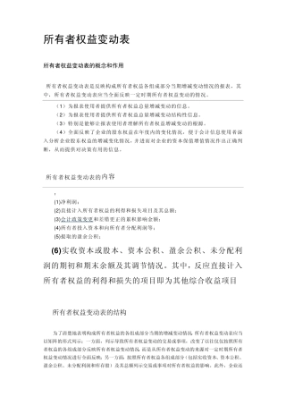 所有者权益变动表新